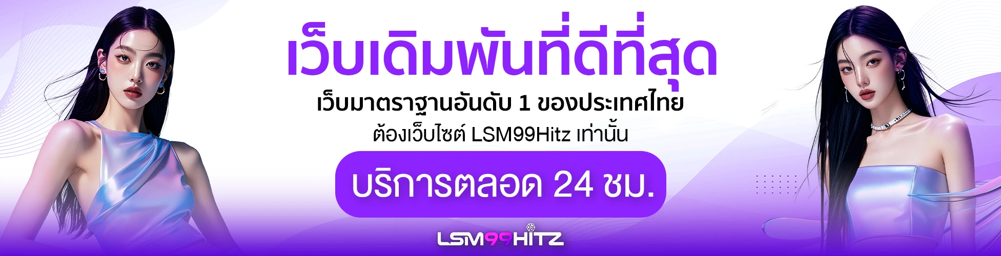 LSM99Hitz